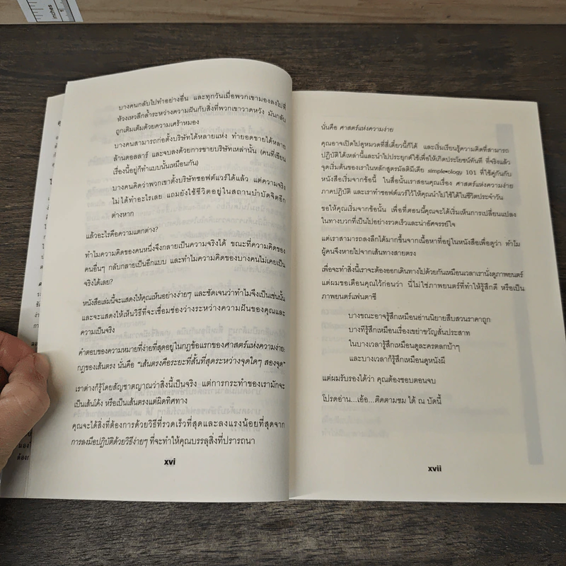 Simple Ology ศาสตร์แห่งความง่าย - Mark Joyner รูปที่ 8