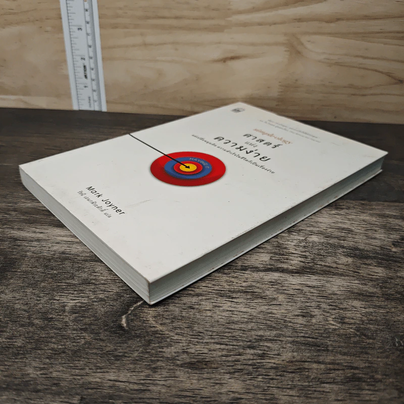 Simple Ology ศาสตร์แห่งความง่าย - Mark Joyner รูปที่ 3