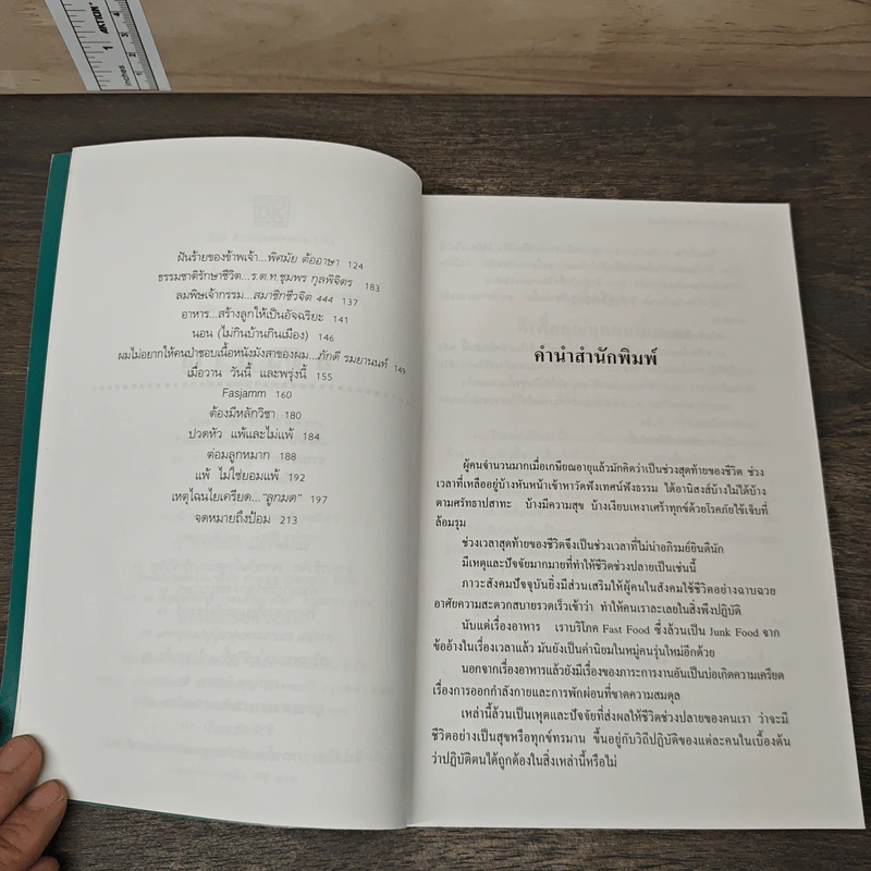 ชีวิตเริ่มต้นเมื่อ 70 - สาทิส อินทรกำแหง รูปที่ 6