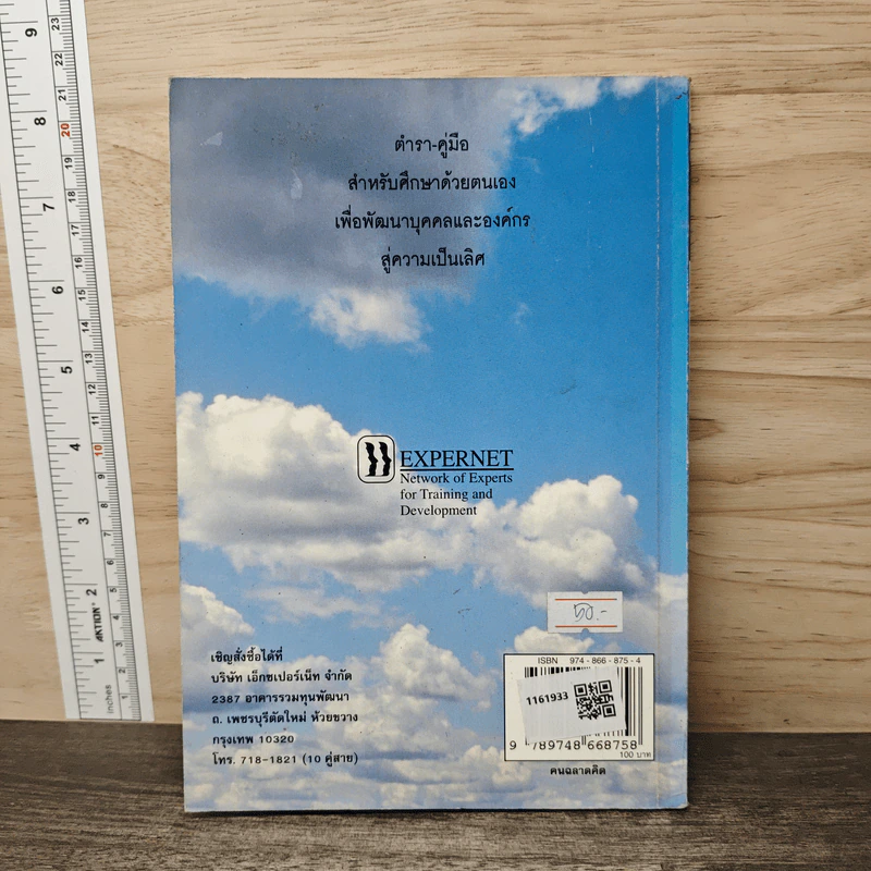คนฉลาดคิด Personal Creativity - ยุดา รักไทย รูปที่ 5