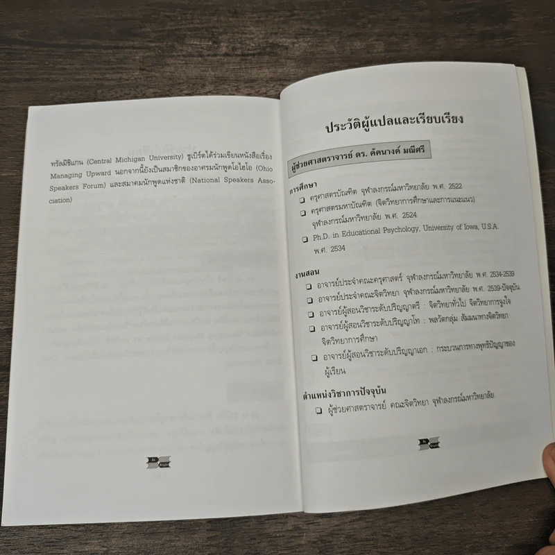 EQ สำหรับคนทำงาน Emotional Intelligence Works - S. Michael Kravitz, Ph.D. รูปที่ 10