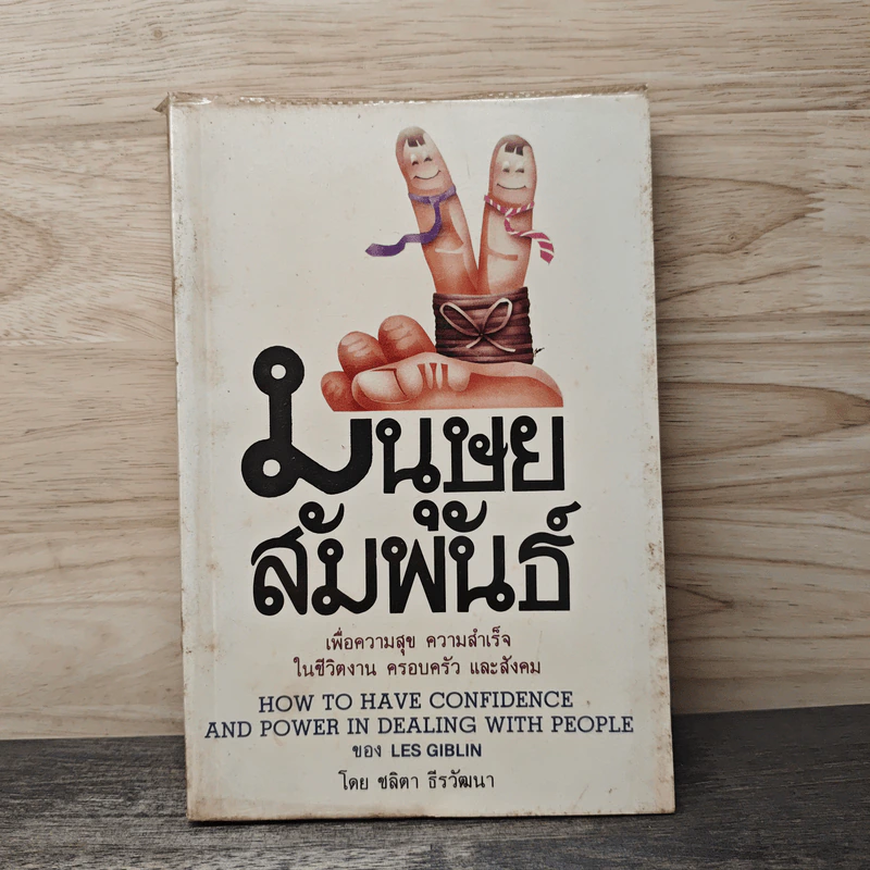 มนุษยสัมพันธ์ - ชลิตา ธีรวัฒนา รูปที่ 1