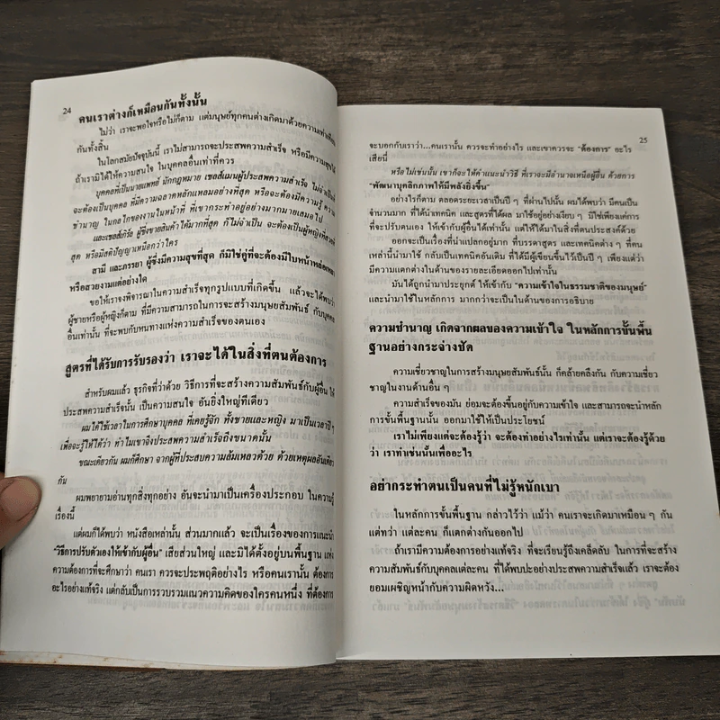 มนุษยสัมพันธ์ - ชลิตา ธีรวัฒนา รูปที่ 9