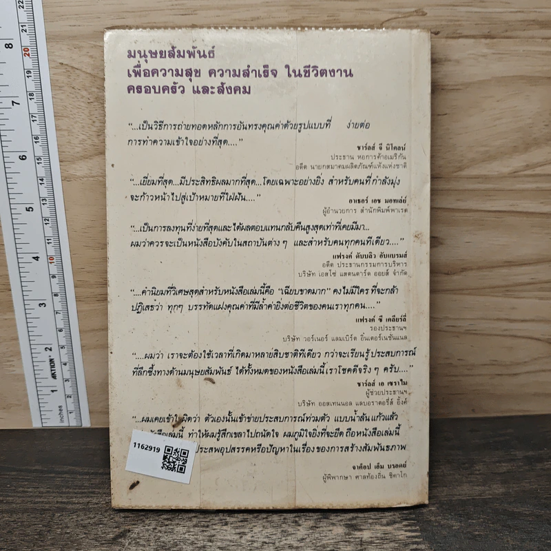 มนุษยสัมพันธ์ - ชลิตา ธีรวัฒนา รูปที่ 5