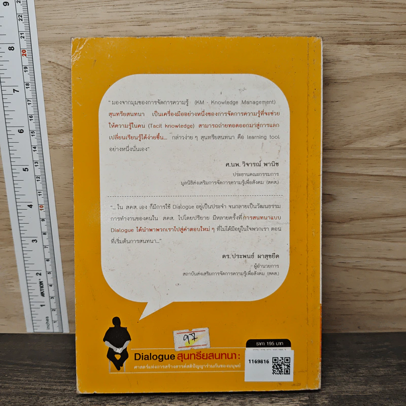 Dialogue สุนทรียสนทนา - ดร.มนต์ชัย พินิจจิตรสมุทร รูปที่ 5