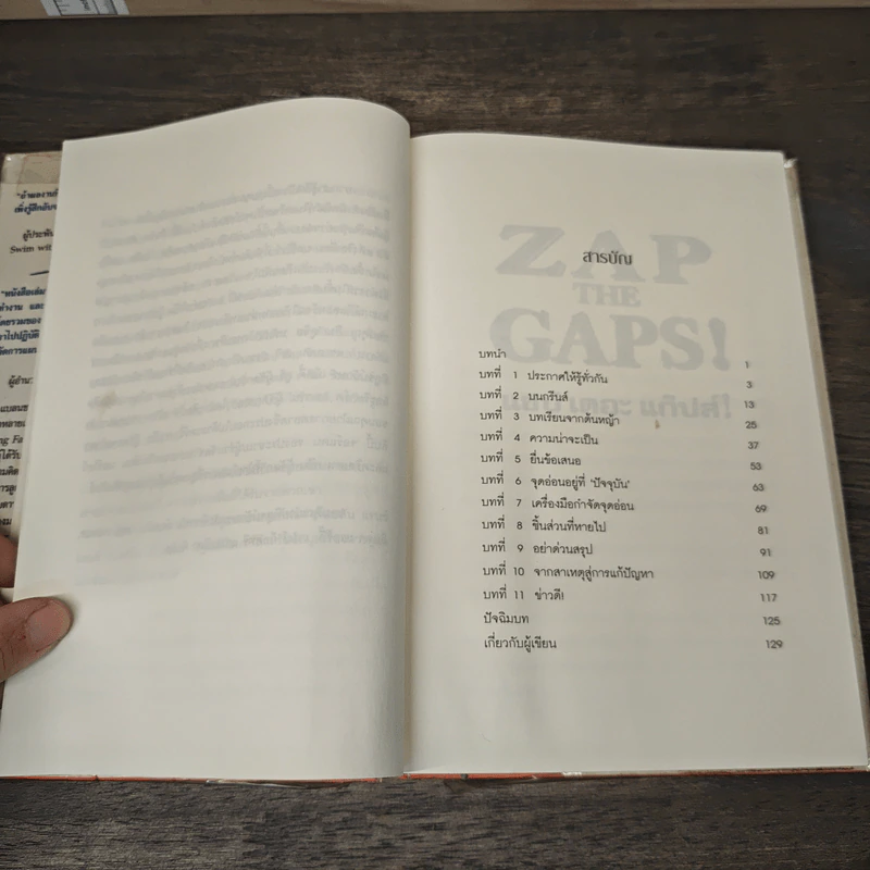 ZAP THE GAPS! แซป เดอะ แก๊ปส์! - เคน แบลนชาร์ด รูปที่ 7