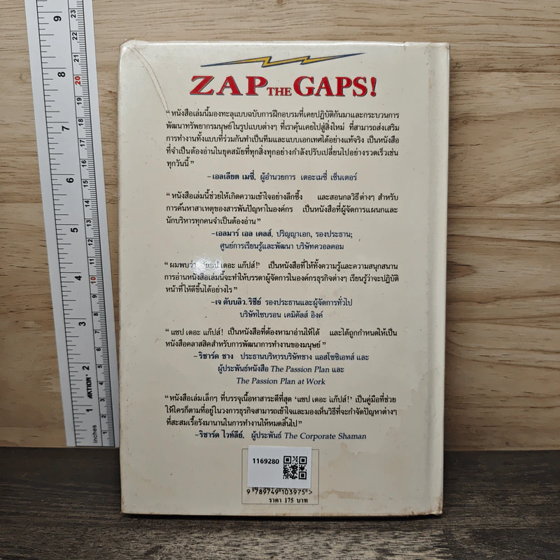ZAP THE GAPS! แซป เดอะ แก๊ปส์! - เคน แบลนชาร์ด รูปที่ 5