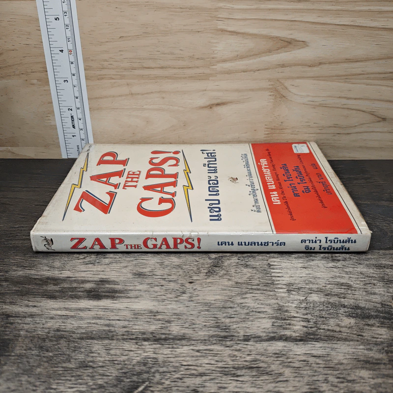 ZAP THE GAPS! แซป เดอะ แก๊ปส์! - เคน แบลนชาร์ด รูปที่ 2