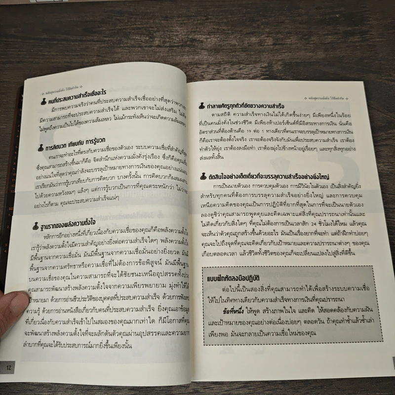 พลังสู่ความมั่งคั่งไร้ขีดจำกัด Power to Unlimited Weath - พันโท อานันท์ ชินบุตร รูปที่ 9