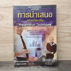 เทคนิคการนำเสนออย่างมืออาชีพ - ณัฐพงศ์ เกศมาธิษ