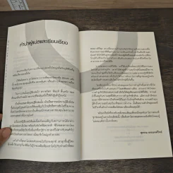 หาโอกาสในวิกฤติ The Ring in the Rubble - Gary Bradt รูปที่ 7