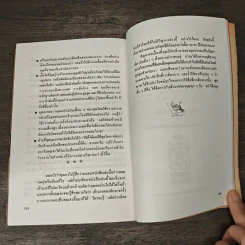วิธีจัดการกับเจ้านาย - ดีเรก ราวน์ทรี, ดร. วิชัย ว่องศิลป์วัฒนา รูปที่ 9