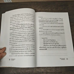 คัมภีร์การปกครององค์กรด้วยดวงจิตบริหาร - อ้อม ประนอม รูปที่ 8