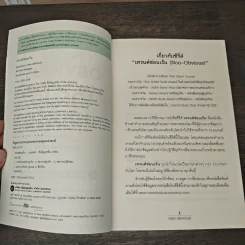 เทรนด์ซ่อนเร้น - Rohit Bhargava, ธนกร นำรับพร รูปที่ 6