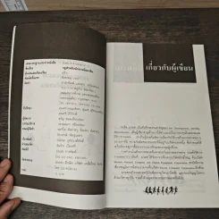 กฎสำหรับนักขายมืออาชีพ แนวทางสมบูรณ์แบบสำหรับนักขายมืออาชีพ - สุธีรา รูปที่ 6