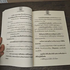 เรียนรู้โลกและเรียนรู้ชีวิต ด้วยความเป็นจริง - สุพจน์ นุ้ยเจริญ รูปที่ 9