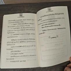 เรียนรู้โลกและเรียนรู้ชีวิต ด้วยความเป็นจริง - สุพจน์ นุ้ยเจริญ รูปที่ 10