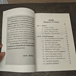 เรียนรู้โลกและเรียนรู้ชีวิต ด้วยความเป็นจริง - สุพจน์ นุ้ยเจริญ รูปที่ 7