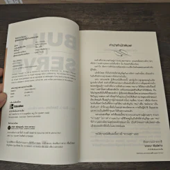 BUILT TO SERVE สุดยอดกลยุทธ์ผู้นำแห่งอนาคต - Dan J. Sanders รูปที่ 6