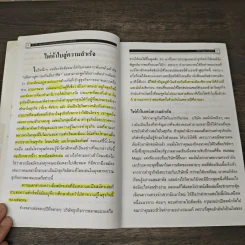 52 วิธี หนทางสร้างเงินในธุรกิจการตลาดแบบเครือข่าย - David Goh, สาริณี นิตานนทวัฒน์ รูปที่ 8