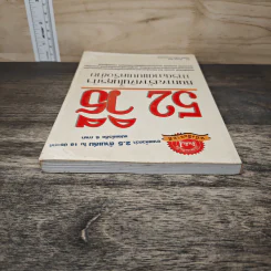 52 วิธี หนทางสร้างเงินในธุรกิจการตลาดแบบเครือข่าย - David Goh, สาริณี นิตานนทวัฒน์ รูปที่ 4