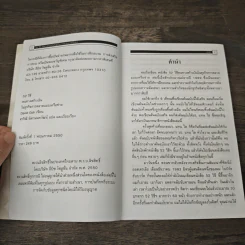 52 วิธี หนทางสร้างเงินในธุรกิจการตลาดแบบเครือข่าย - David Goh, สาริณี นิตานนทวัฒน์ รูปที่ 6