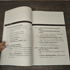 รากเหง้าแห่งการเปลี่ยนแปลงที่เป็นเลิศ - ชูศักดิ์ เดชเกรียงไกรกุล, มนัสศิริ เผือกสกนธ์ รูปที่ 9
