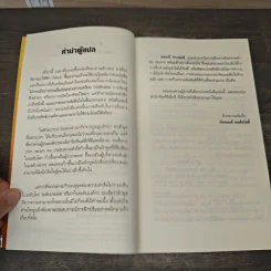 เคล็ด(ไม่)ลับ กับการสื่อสารให้โดนใจ - Lonnie Pacelli, ภัทรพงศ์ พงศ์สวัสดิ์ รูปที่ 7