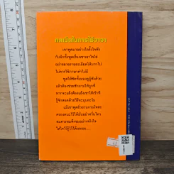 เทวดา...นักชาย เล่ม 2 - ดร.โชคชัย ชยธวัช รูปที่ 5
