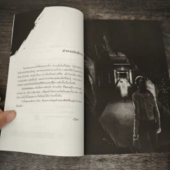 Psycho สืบลับสัมผัสสยอง - กวิตา รูปที่ 7
