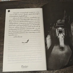 Psycho สืบลับสัมผัสสยอง - กวิตา รูปที่ 9