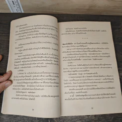 คู่แฝดไขปริศนา เล่ม 2 เสียงกระซิบจากผนัง - Sophie Cleverly, พลอย โจนส์ รูปที่ 7