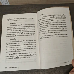 พรีเซนเตชั่นอย่างมั่นใจ Effective Presentations - Marc Zimmer รูปที่ 9