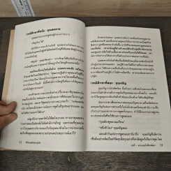 พรีเซนเตชั่นอย่างมั่นใจ Effective Presentations - Marc Zimmer รูปที่ 8