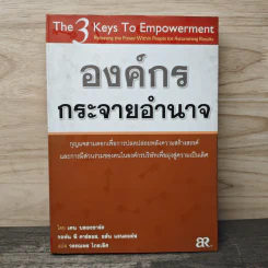 องค์กรกระจายอำนาจ - เคน บลองชาร์ด, จอห์น พี คาร์ลอส