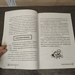 ปั้นทีมงานให้เป็นมืออาชีพ - ปานอนันต์ เทพบุศย์ รูปที่ 8