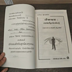 เข้าตานาย - เกรียงศักดิ์ เจริญวงศ์ศักดิ์ รูปที่ 6