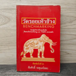 วัดรอยเท้าช้าง - พีรศักดิ์ วรสุนทรโรสถ