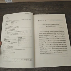 FutureMinds เจาะความคิดชีวิตยุคดิจิตอล - Richard Watson รูปที่ 6
