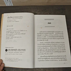 คู่มือแก้ปัญหาการขายและการบริการ - นากามูระ อูอิชิโร่, พรเทพ ปิยวัฒนเมรา รูปที่ 6