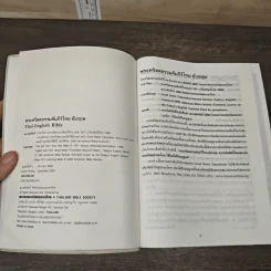 พระคริสตธรรมคัมภีร์ THAI ENGLISH BIBLE รูปที่ 6