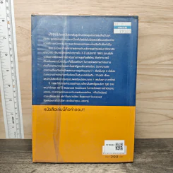 เทคนิคการวัดผลงานสมัยใหม่ Modern Performance Measurement - ณัฐพล ชวลิตชีวิน, ดร.ปราโมทย์ ศุภปัญญา รูปที่ 5
