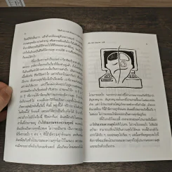 วิธีสร้าง ความสำเร็จและความสุข ในวิชาชีพ - ศจ.นพ. ประเวศ วะสี รูปที่ 7