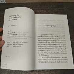 วิธีสร้าง ความสำเร็จและความสุข ในวิชาชีพ - ศจ.นพ. ประเวศ วะสี รูปที่ 6