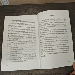 พูดจูงใจ วิธีบงการผู้อื่นอย่างมีศิลปะ - อดุลย์ รัตนมั่นเกษม รูปที่ 10
