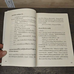 ฝึกหยั่งรู้เรื่องความสำเร็จ - Laura Day, กานต์สิริ โรจนสุวรรณ รูปที่ 8