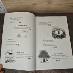เจ็ดทางลัดผู้ประกอบการ จากลูกไก่เป็น...พญาอินทรี - ภพภักติ ปานสีทอง รูปที่ 8