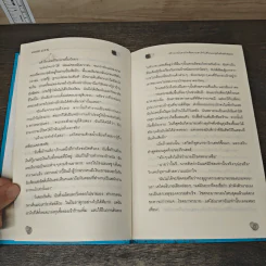 Good Luck สร้างแรงบันดาลใจเพื่อความสำเร็จในชีวิตและธุรกิจด้วยตัวคุณเอง - Alex Rovira, Fernando Trias de bes รูปที่ 8