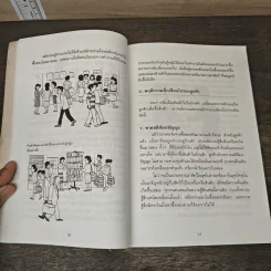 การจัดการหน้าร้านให้ขายดี - ธนวัน พันนา รูปที่ 8