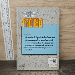 การจัดการหน้าร้านให้ขายดี - ธนวัน พันนา รูปที่ 5